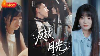 好不容易治好臉盲症，正準備曏他告白，卻被彈幕提醒：我是惡毒女配！富婆包養我老公，間接包養我？既然如此