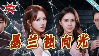 Mo Lan Alone Toward the Light