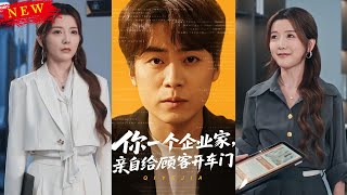 企業家親自開車門的溫情瞬間