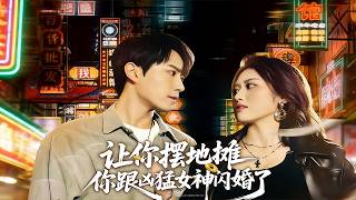 You Were Told to Run a Stall, But You Married the Fierce Goddess in a Flash