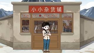 The Little General Store