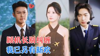 《我走后，他疯了》