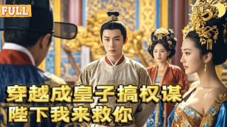 天才皇子嬴夜的逆襲之路