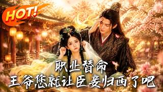 The Life-Substitute Assassin: Your Highness, Let Your Concubine Meet Her End!