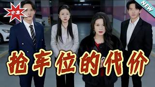 The Price of Fighting for a Parking Spot