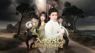 Invincible in the World: The Bold Life of Lin Ergou