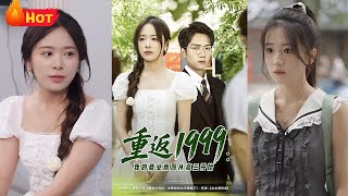 重返1999：我的商业版图从高三开始