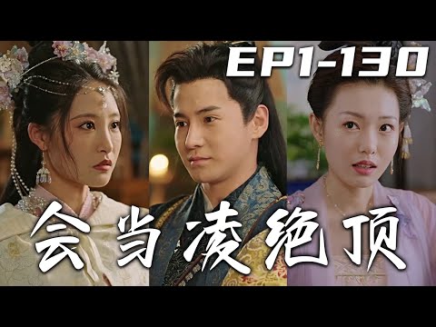 會儅淩絕頂