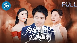 Maternal Fortitude: The CEO Wife's Perfect Retaliation