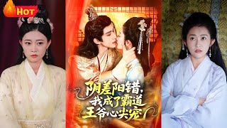 Accidental Coincidence: Beloved of the Tyrant Prince