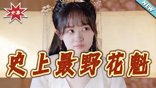 The Wildest Courtesan in History