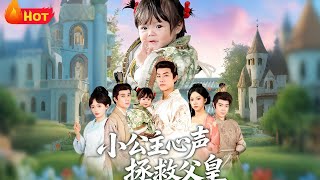 The Little Princess Who Hears Hearts Saves Her Father