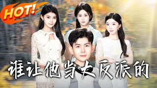 Who Let Him Be the Villain?