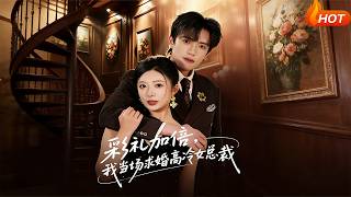 Doubled Dowry, I Proposed to the Ice-Cold Female CEO on the Spot