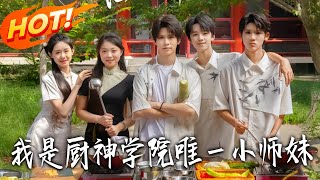 I’m the Only Female Disciple of Chef God Academy