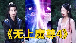 魔尊的嬭爸奇遇記