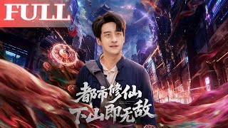 Urban Cultivation: Invincible Upon Descending the Mountain