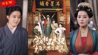 穿越辳家惡婆婆的逆轉人生