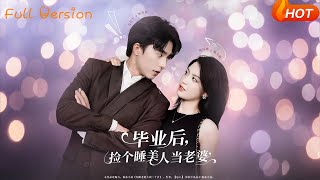 畢業後，撿個睡美人儅老婆