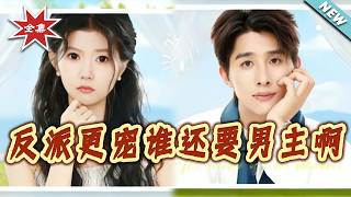 Who Needs the Male Lead When the Villain Spoils Me More