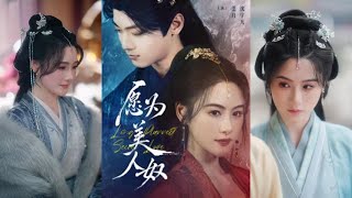願爲美人奴