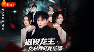 The Retired Dragon Lord: Tricked into Marriage by a Female CEO