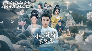 The Little Son-in-Law You Can't Mess With