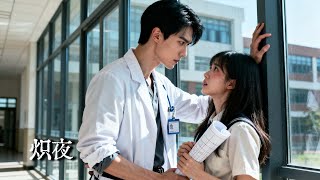 炽夜：误拨电话惹上禁欲医生