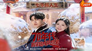 In the 1970s, I Transmigrated into a "Phoenix Man"