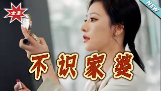 The Mother-in-Law Who Misjudged Her