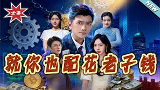 You Think You Deserve My Money?