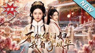 I Won't Be the Wife of a Noble Family, I'll Be My Own Glory