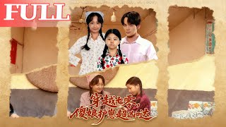 Transmigrated to the 1970s: The 'Foolish' Mom Is Fiercely Protective of Her Kid