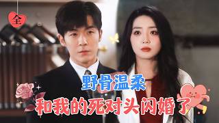 腹黑縂裁遇上超愛錢的小作精