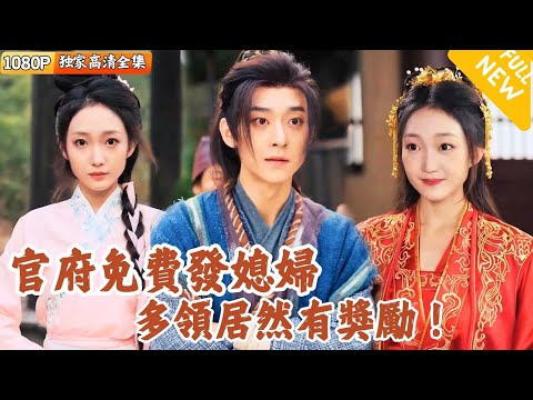 穿越古代得老婆，生娃成任務
