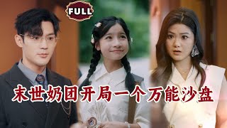 Post-Apocalyptic Baby: Starting with a Universal Sandbox