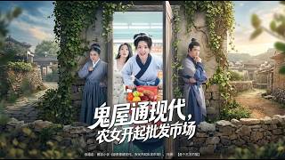 Haunted House Bridge: Modern Farm Girl's Wholesale Empire