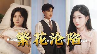 Fall of the Blossoms