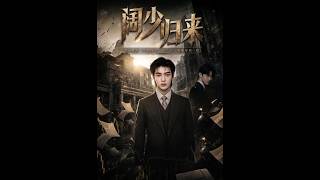 The Return of the Young Master