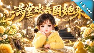 Joy Filled the House Because of Her