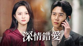 深情错爱：挺着孕肚杀回被小三占的别墅