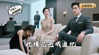 Memories of a Faded Love: The Substitute Husband's Revenge