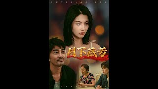 月下藏芳