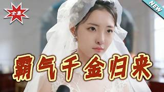 The Return of the Dominant Heiress