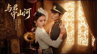 Guard the Realm with You