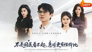 不是国医看不起，急诊更有性价比