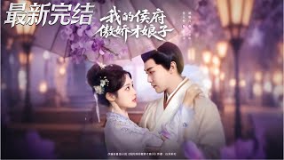 My Proud Talent Wife from the Marquis Manor