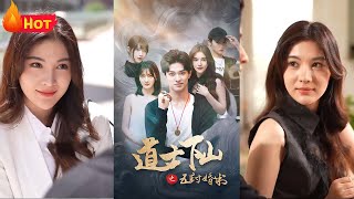 道士下山之五封婚書