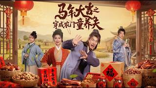 Good Fortune in the Year of the Horse: Transmigrated as a Farmer's Child Groom