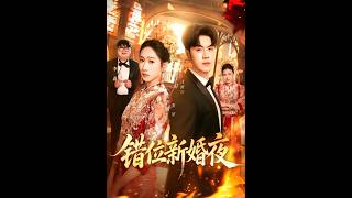 The Displaced Wedding Night